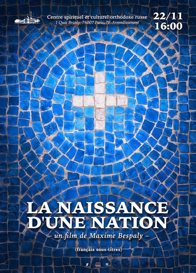 В Российском духовно-культурном православном центре в Париже состоится предпремьерный показ документально – игрового фильма «The birth of a nation» «Рождение нации»